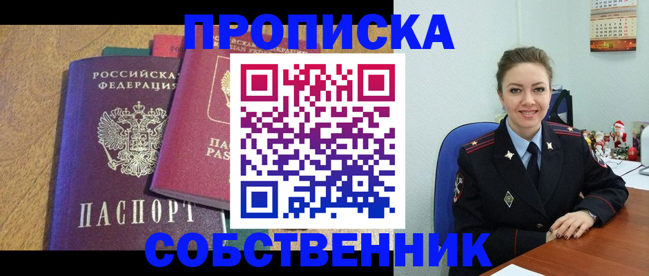 купить прописку в Наволоках