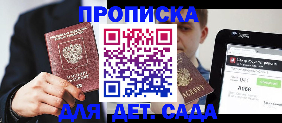 временная регистрация для школы в Наволоках