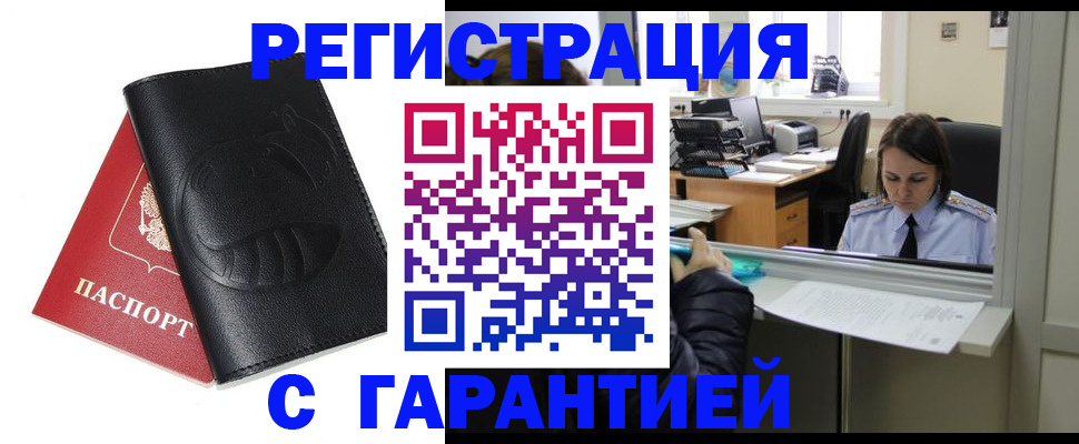 прописка штамп в Наволоках
